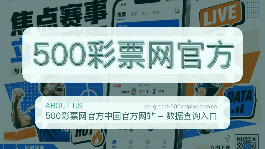 500彩票网官方平台简介